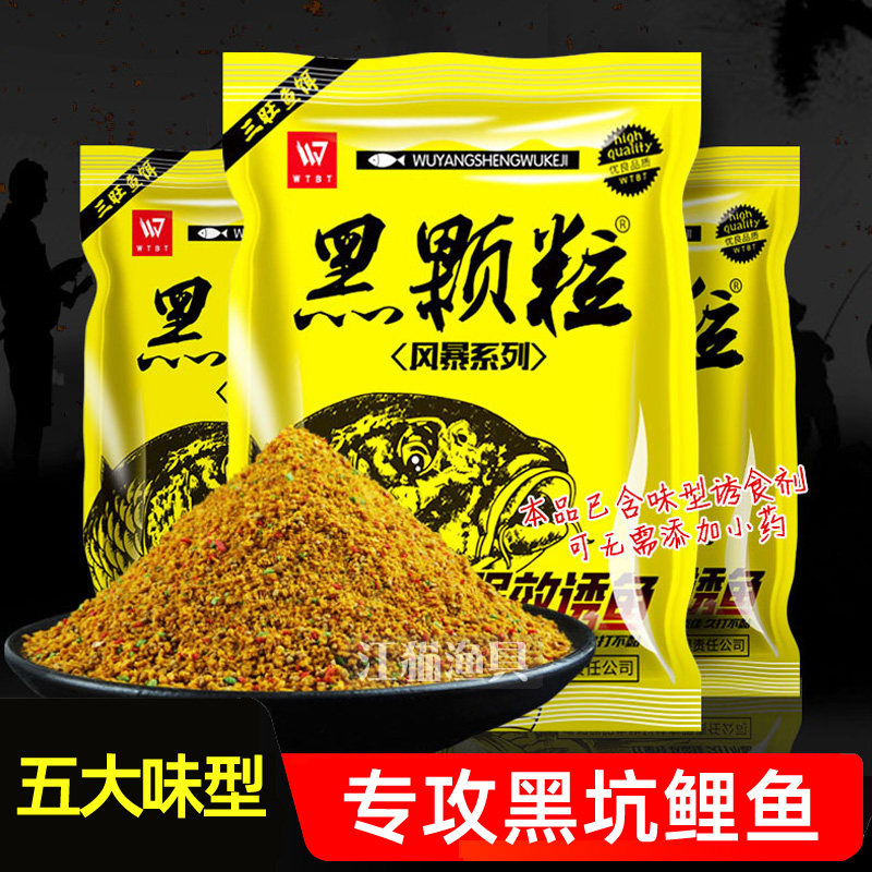 三旺鱼饵黑颗粒风暴薯味甜麦果酸黑糖腥香黑坑鲤鱼散炮饵料抢滑鱼