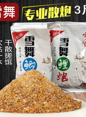 雪舞鲤炮鲫鱼散炮升级版黄面饵料