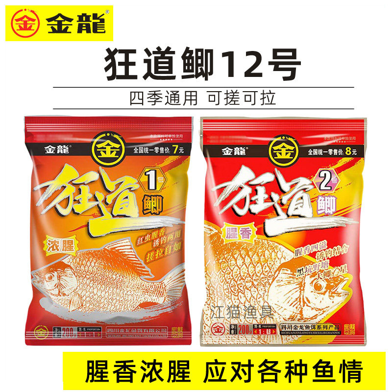 金龙鱼饵狂道鲫12号浓腥香大板鲫水库野钓鲫鱼鲤鱼草鱼罗非饵料
