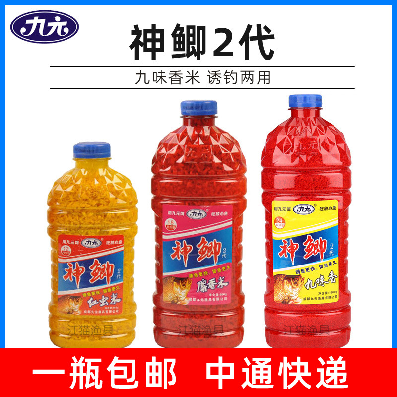 九元鱼饵神鲫2代九味香人工合成麝香红虫酒米野钓鲫鱼鲤鱼打窝米,户外/登山/野营/旅行用品,台钓饵,淘宝优惠券,粉丝福利购,淘宝优惠卷
