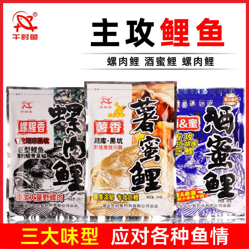 午时鱼酒蜜鲤薯蜜鲤螺肉鲤薯香黑坑水库野钓鲫鱼鲤鱼草鱼鳊鱼饵料