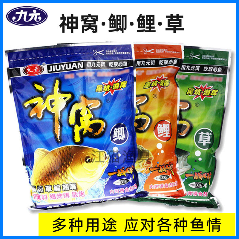 九元鱼饵神窝鲫鱼鲤鱼草鱼湖库巨物野钓底窝料窝子散炮爆炸饵料
