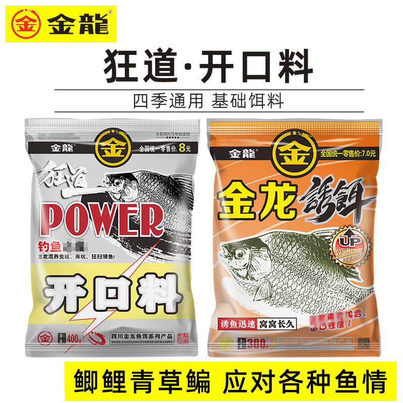 金龙鱼饵狂道开口料黑坑水库野钓鲫鱼鲤鱼青草鳊饵料通用基础饵