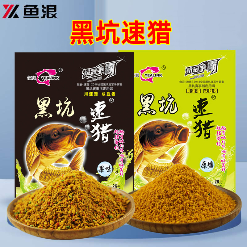 鱼浪黑坑速猎薯味果味原塘颗粒黑糖鲤...