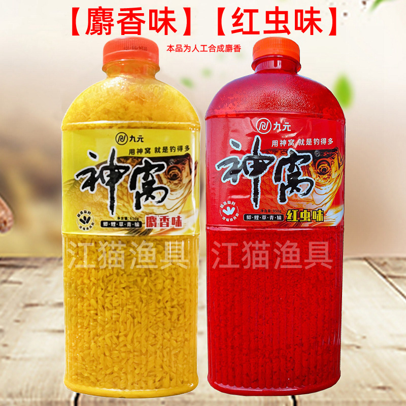 九元神窝人工合成麝香红虫味果酸酒米窝料野钓鲫鱼鲤青草鳊鱼饵料