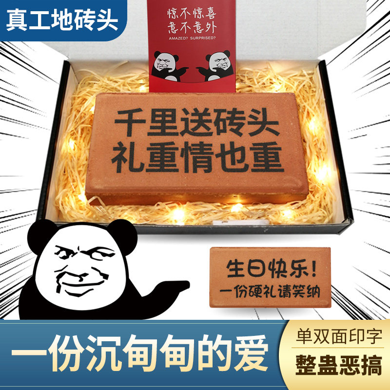 整蛊人恶搞生日礼物情人节图片