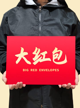 烫金公司活动万元大红包年终奖励