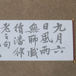 文徵明大字行书自作律诗二首卷水写布清水万次循环练习书法