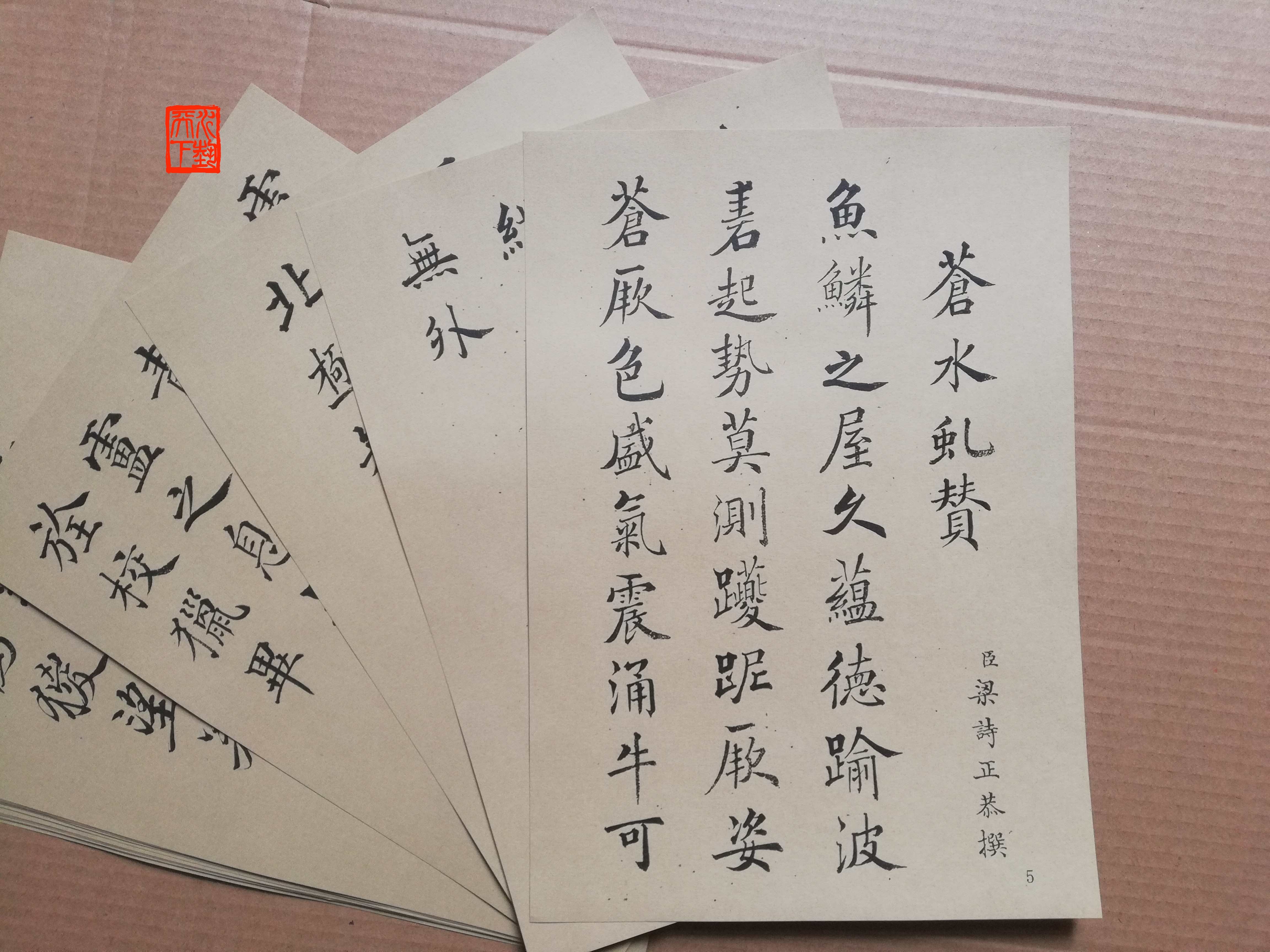 梁诗正行书题十骏犬图册 活页练字卡