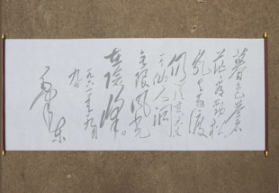 毛泽东草书七绝 为李进同志题所摄庐山仙人洞照水写布 清水练字