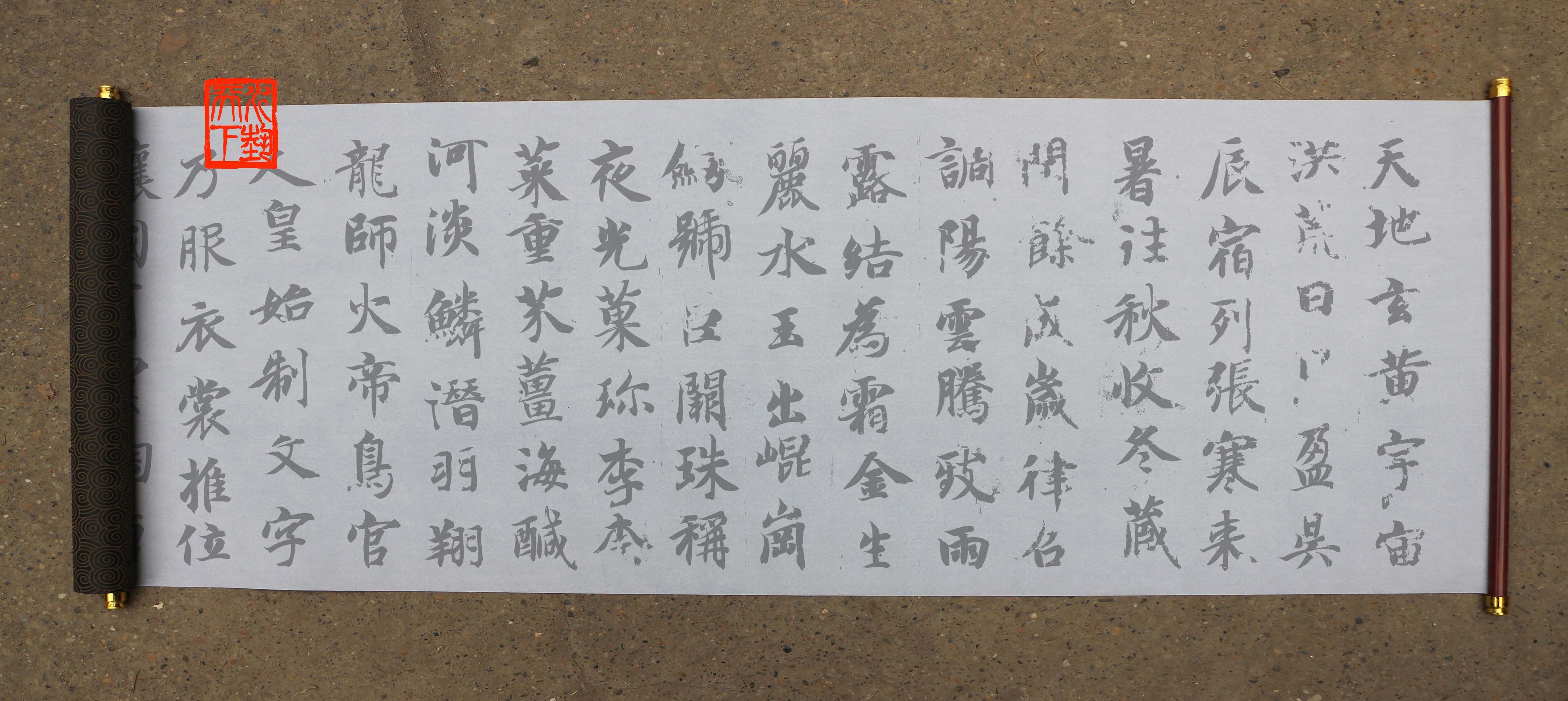 原帖放大版智永楷书千字文6厘米字体毛笔书法练习清水循环练字