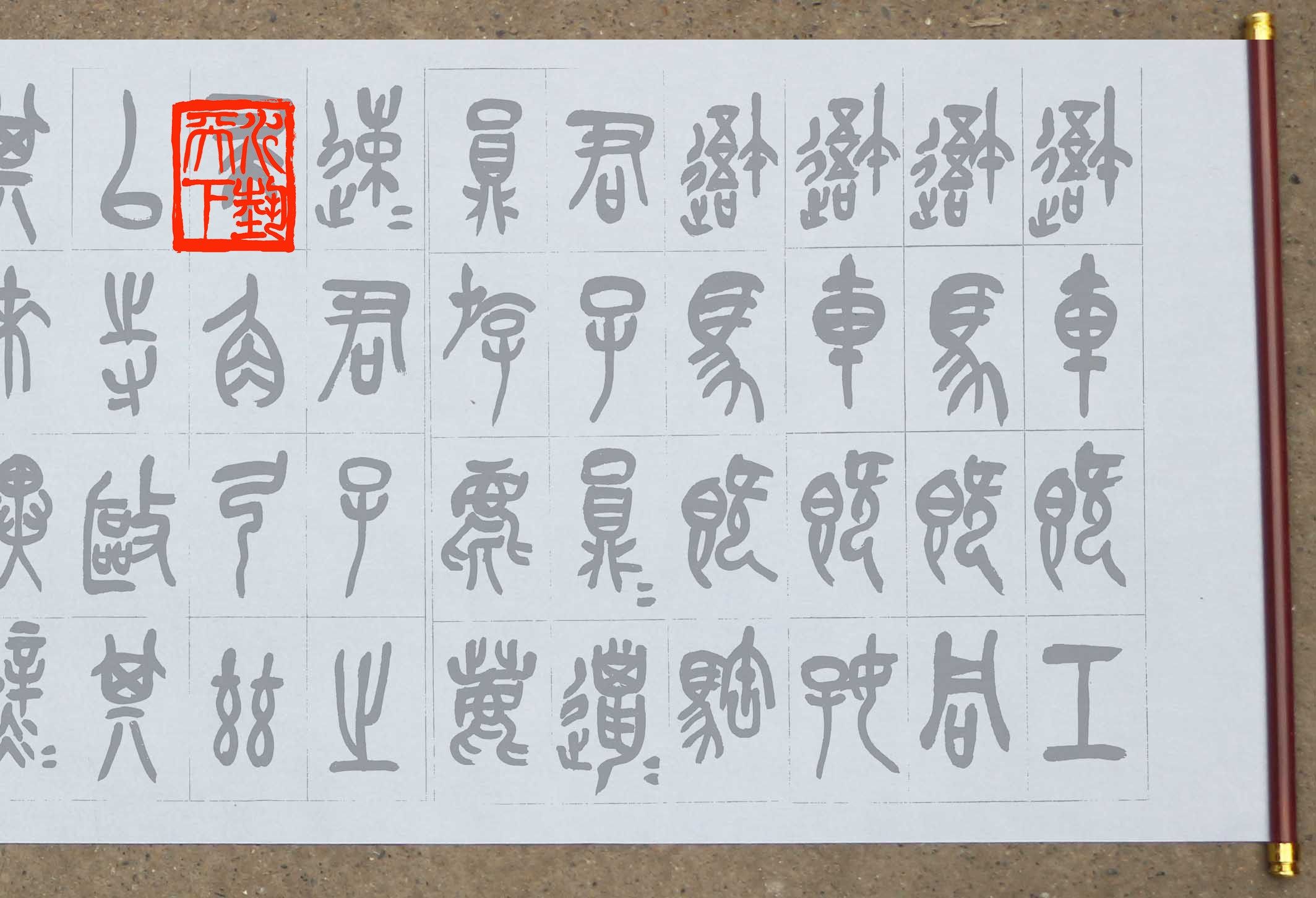 篆书吴昌硕临石鼓文水写布 毛笔书法清水万次练字,文具电教/文化用品/商务用品,水写布,淘宝优惠券,粉丝福利购,淘宝优惠卷