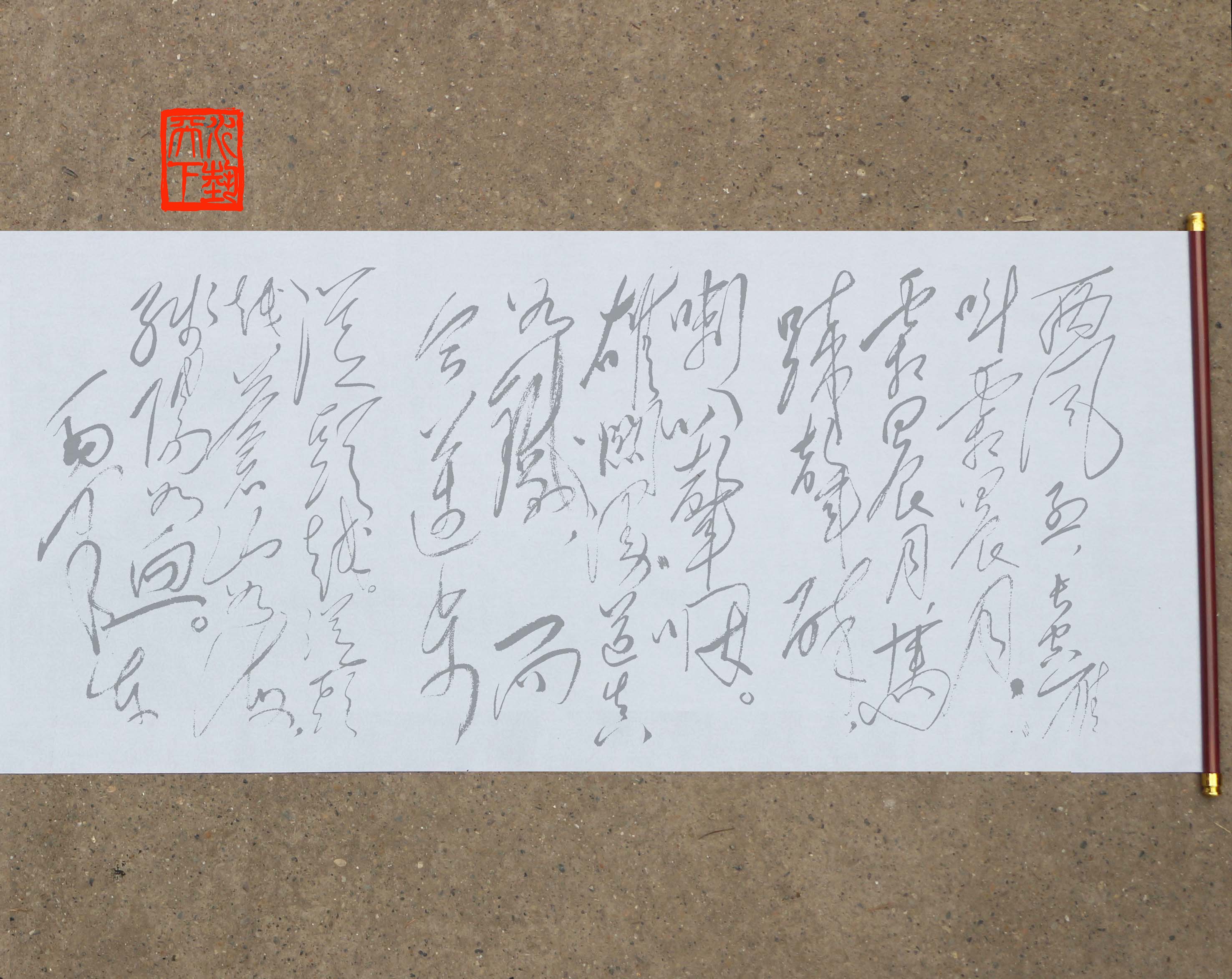 毛泽东忆秦娥娄山关水写布毛体书法清水练字描红万次练习