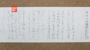 太清楼宋拓王献之书法水写布 毛笔书法清水万次练字 描红