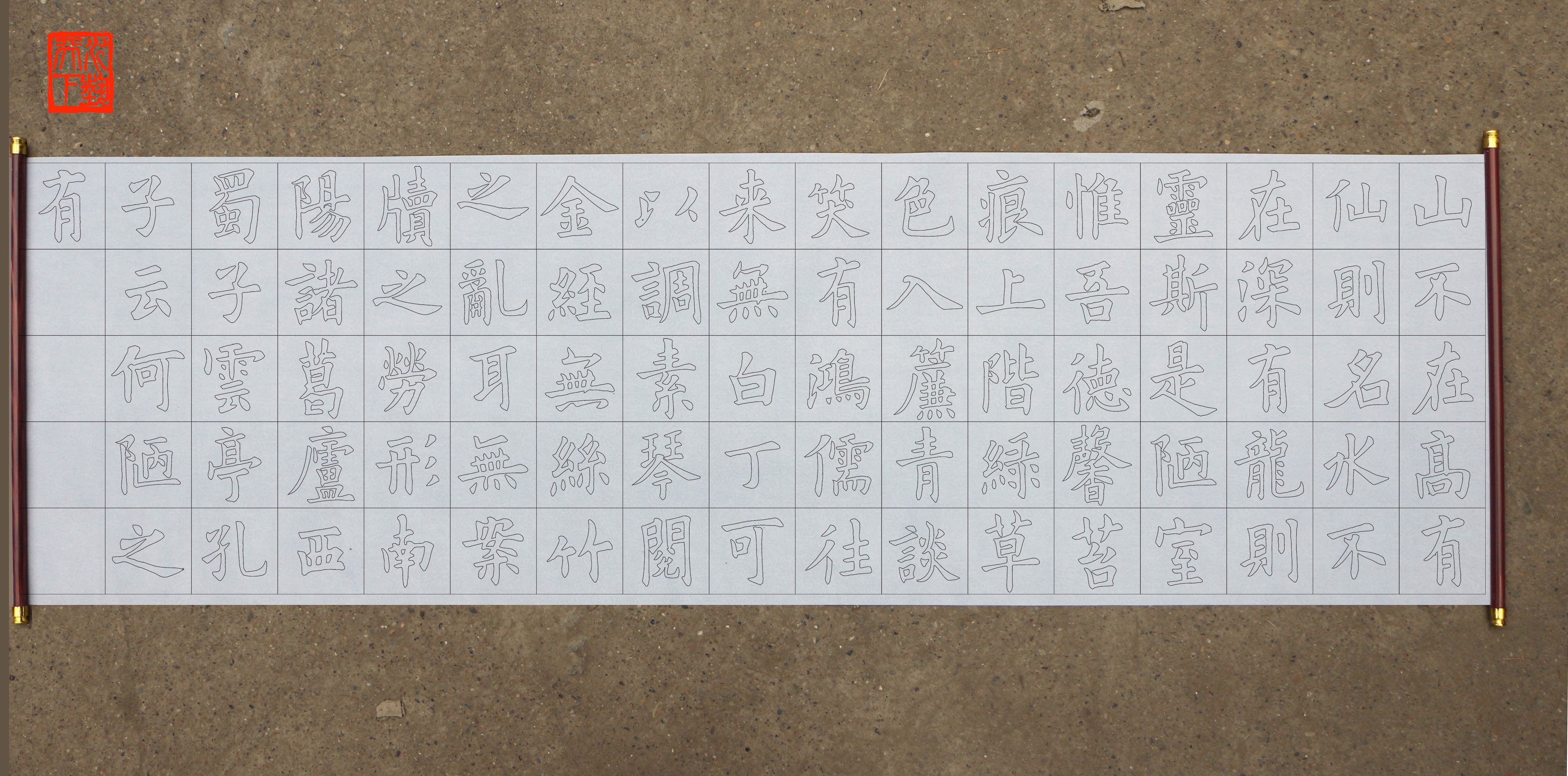 欧体楷书九成宫经典范字集成陋室铭书法练习水写布描红