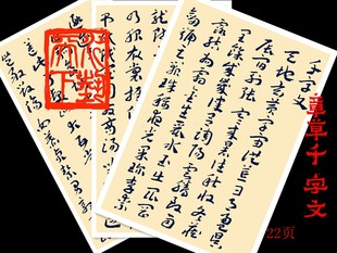 王蘧常章草书千字文中学生毛笔书法练字帖书法教学临帖练字