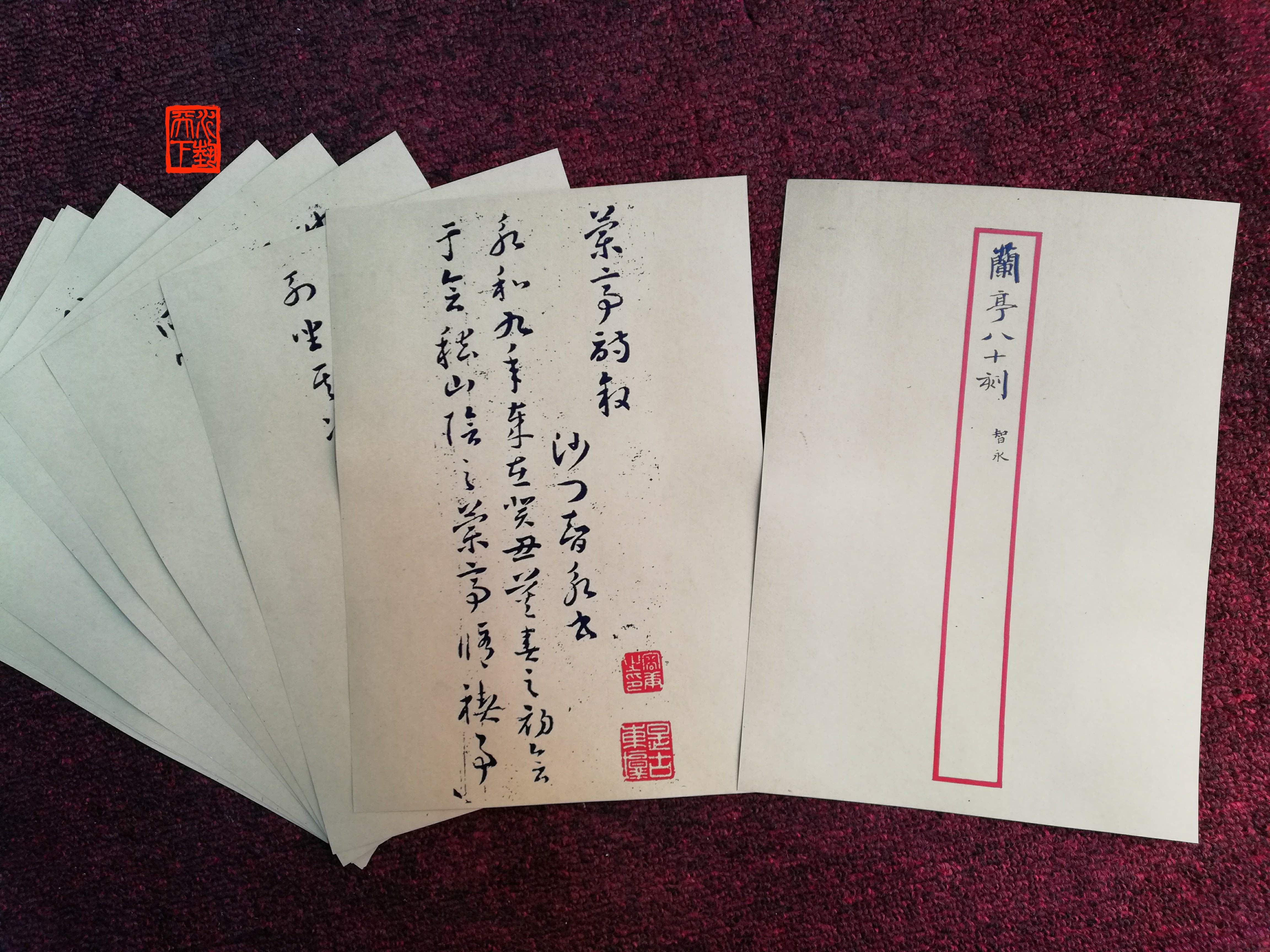 智永草书兰亭序 毛笔书法练字帖 原拓版本