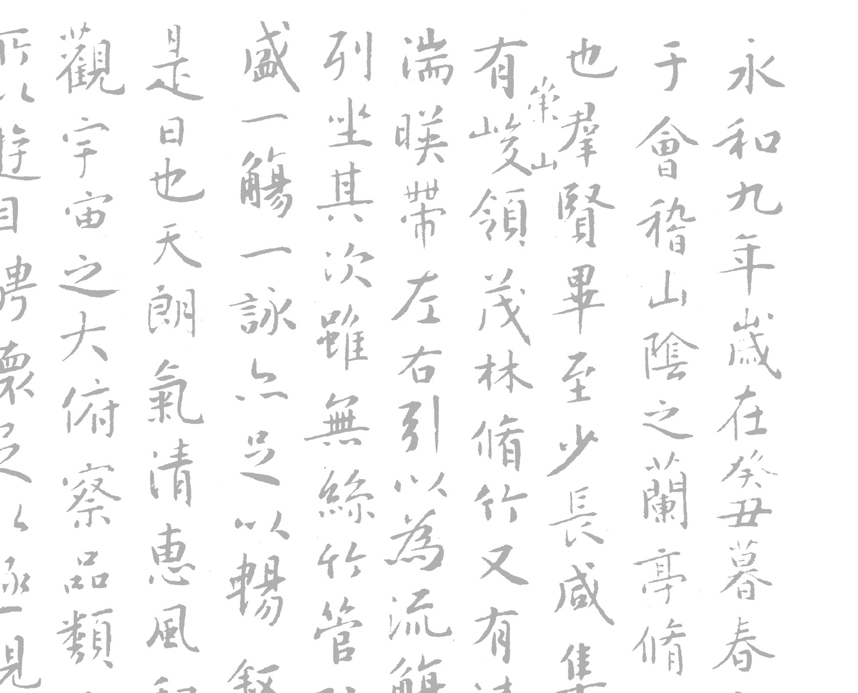 水写布文征明小楷兰亭序 毛笔书法练 描红 摹写