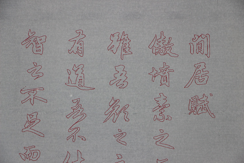 赵孟頫闲居赋水写布毛笔书法 清水万次练字描红双钩版 摹写