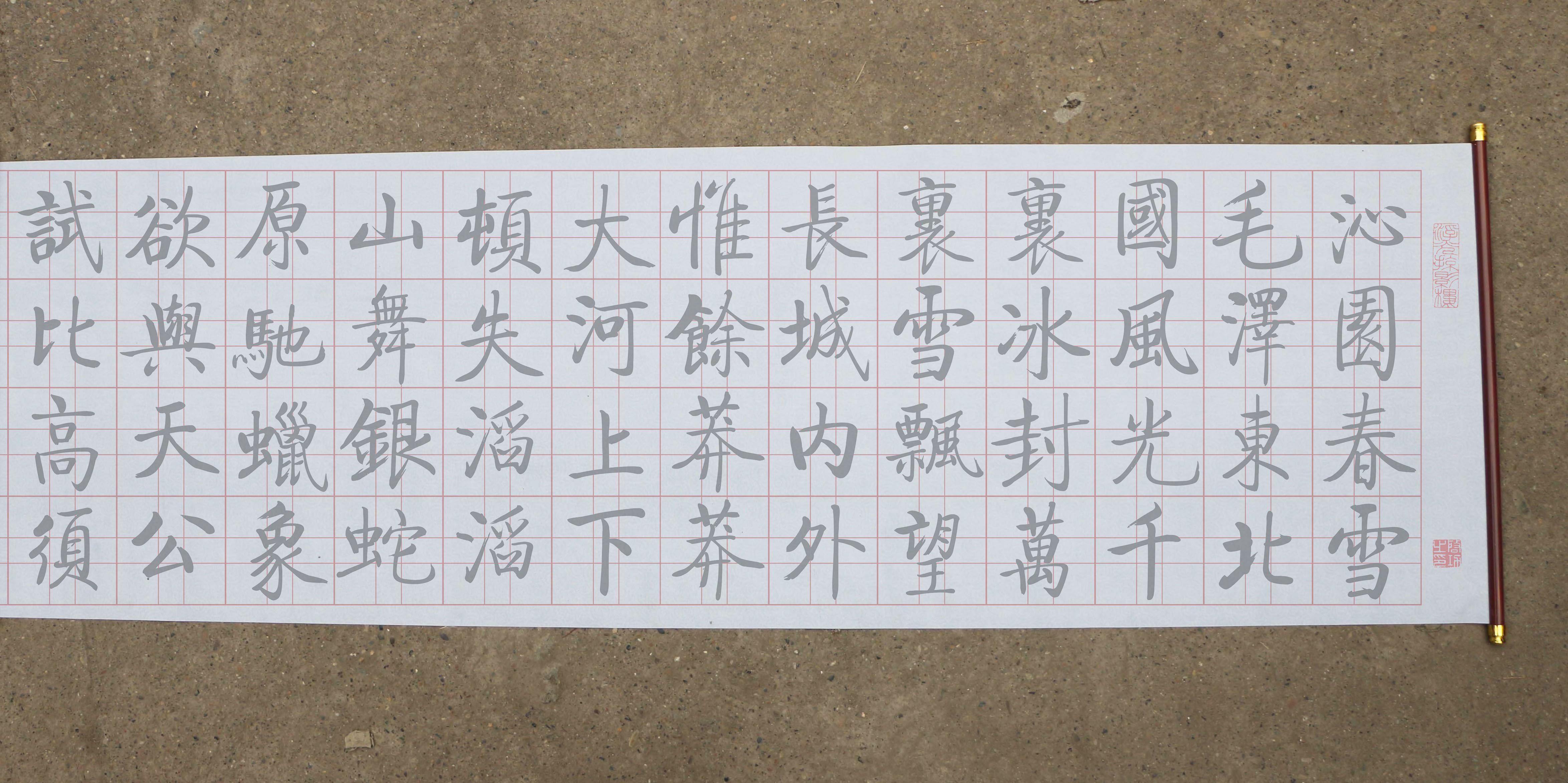 启功沁园春雪水写布220cm x 30cm万次毛笔书法练字描红仿宣