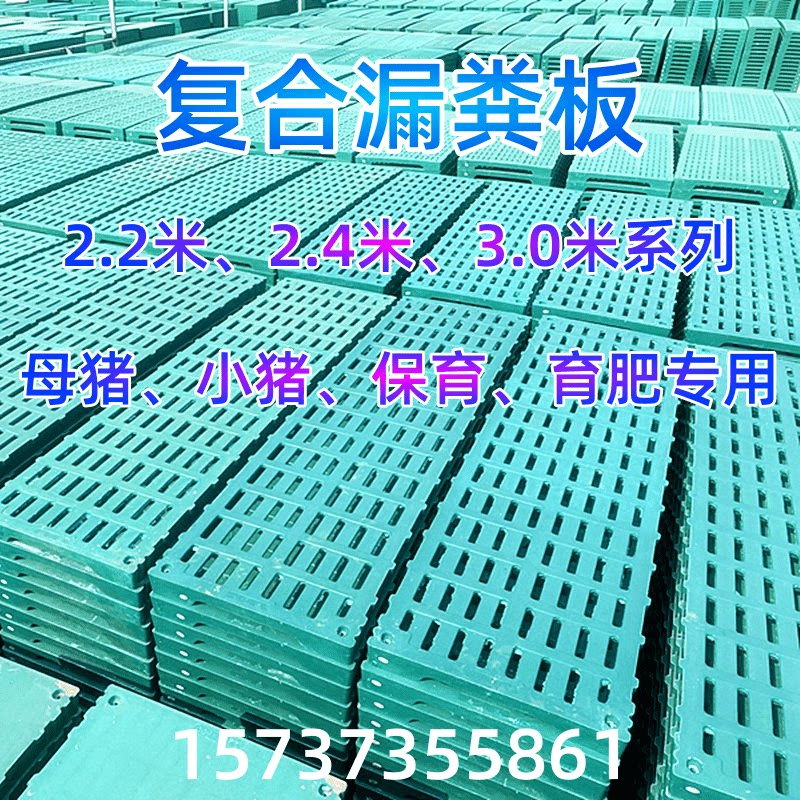 2米2.4米3.0米猪用漏粪板定位栏母猪产床小猪保育床复合漏粪板