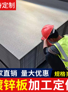 铁皮镀锌板白铁皮板镀锌钢板镀锌卷加工定做钣金铁板热镀锌卷分条