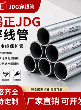 鹏正JDG20镀锌穿线管朋正KBG25穿线铁管空心圆管电工电缆SC保护管
