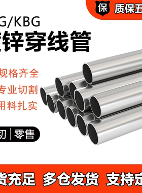 JDG20镀锌穿线管KBG25金属铁线管32镀锌管空心圆管电线管套管配件