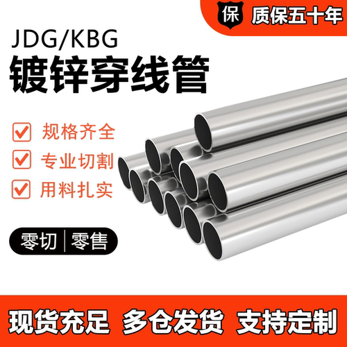 JDG20镀锌穿线管KBG25金属铁线管32镀锌管空心圆管电线管套管配件