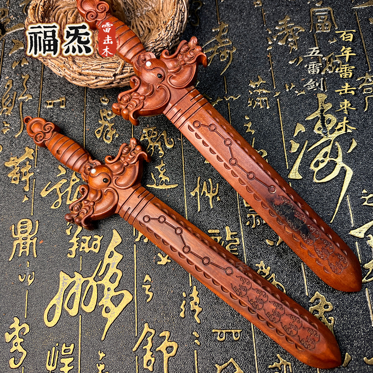 天然雷击枣木宝剑七星剑五雷剑手把件木雕文玩摆件