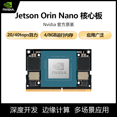 NVIDIA英伟达JETSON ORIN NANO模组900-13767-0030-000 orin nano