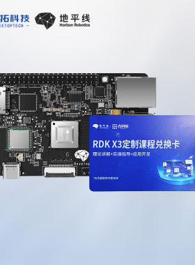 地瓜机器人RDK X3开发板 ROS教育编程 智能教育主板旭日X3 开发板