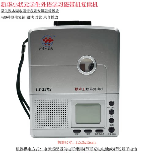 教材同步磁带机新华小状元复读