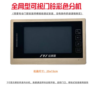 金源嘉全网型可视对讲门铃家用室内机分机楼宇可视对讲显示屏门铃