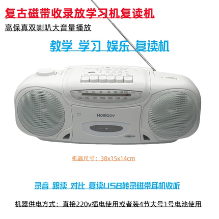 Goldyip/金业 GP-A42U教学学生磁带收录机USB播放器学习复读机