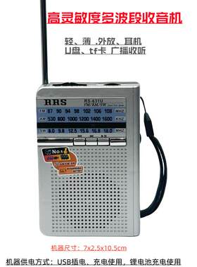 多波段收音机老人专用袖珍小音响迷你新款便携充电式高档随身听