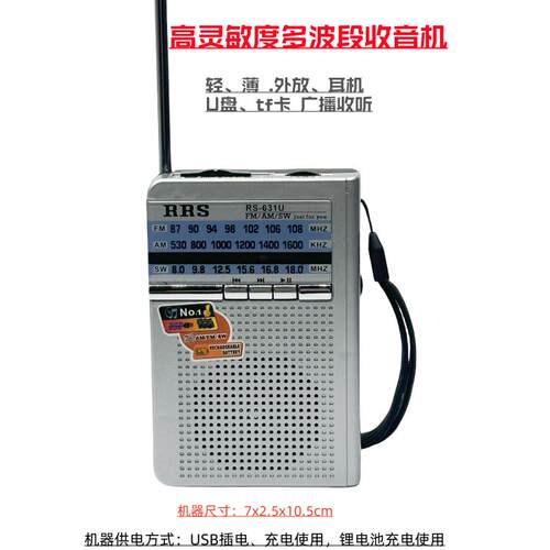 多波段收音机老人专用袖珍小音响迷你新款便携充电式高档随身听