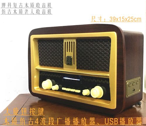 老人收音机理丹木质收音机复古仿古收音机老人收音机装饰收音机