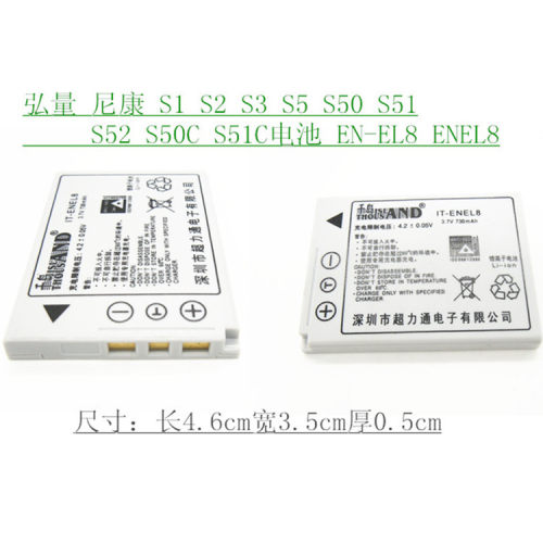 弘量 尼康 S1 S2 S3 S5 S50 S51 S52 S50C S51C电池 EN-EL8 ENEL8