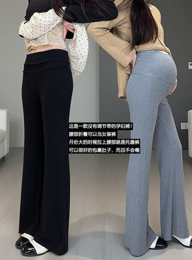 孕妇裤针织微喇春秋新款垂坠感托腹裤微喇子怀孕期显瘦孕妇喇叭裤