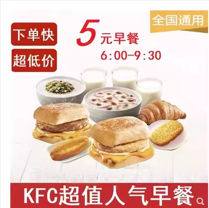 KFC肯德基早餐优惠券薯条香骨鸡老北京鸡肉卷代下单肯德基咖啡