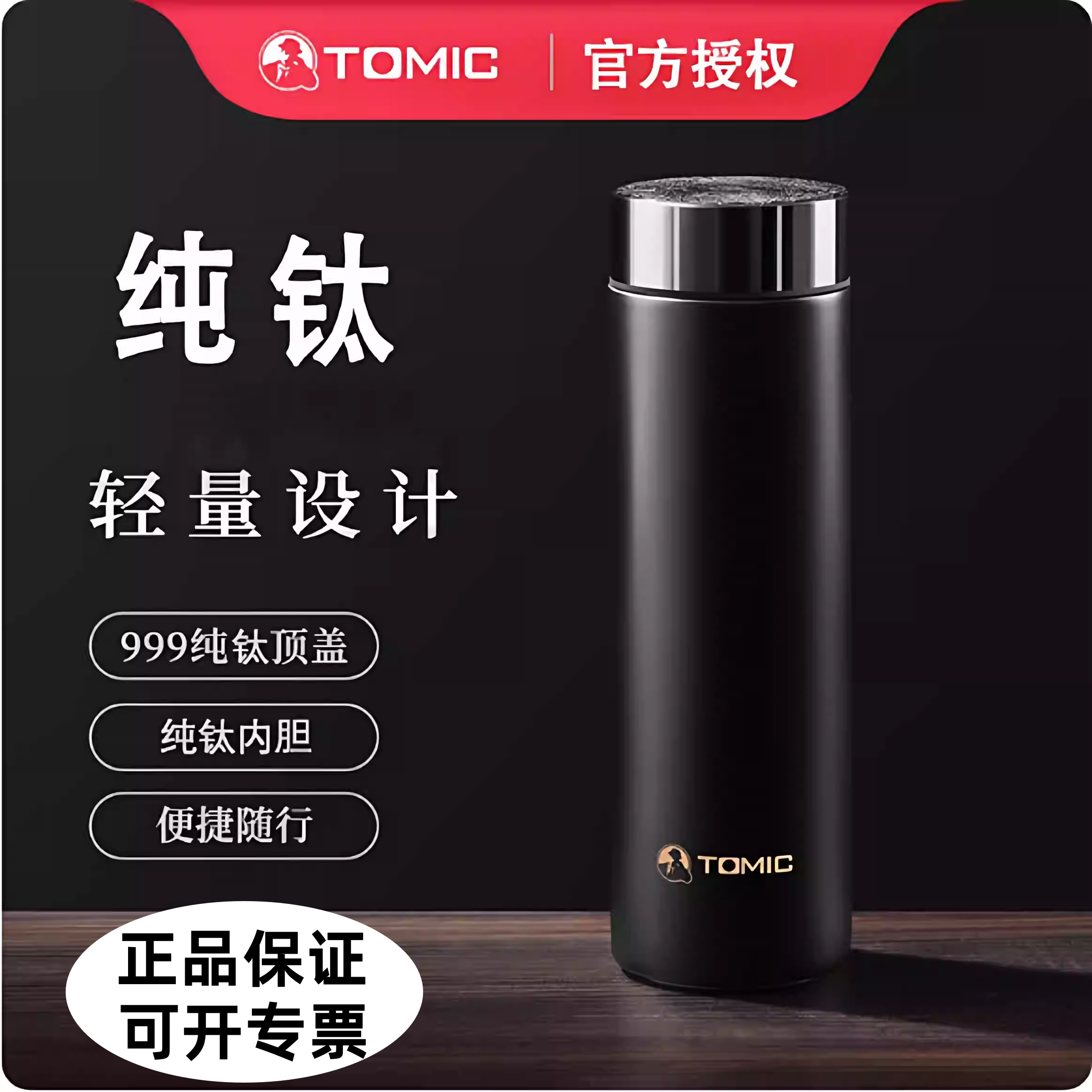 tomic特美刻纯钛保温杯男女杯便携泡茶直身杯商务办公车载水杯