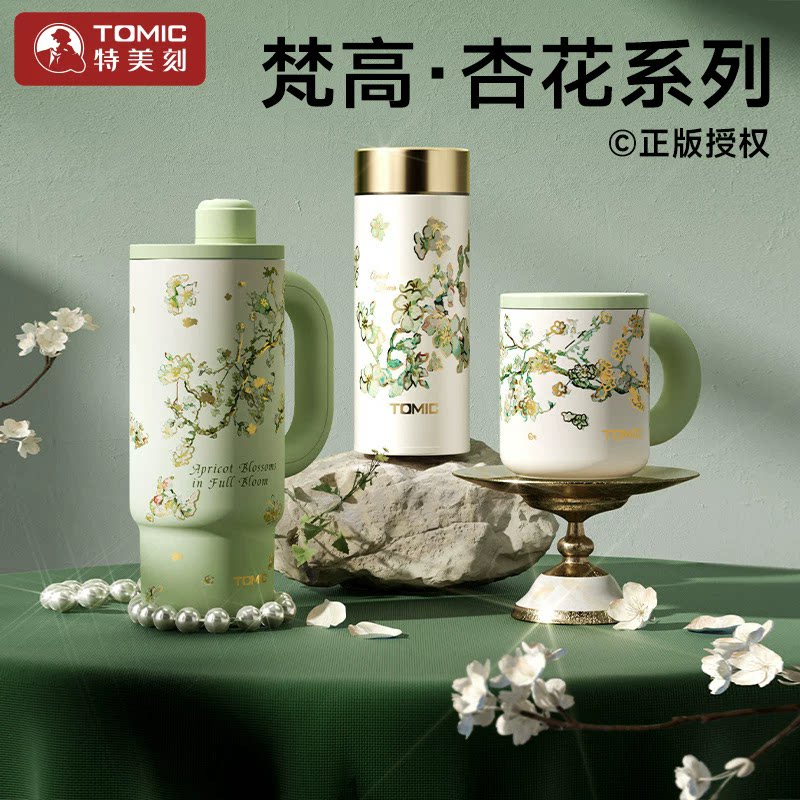 tomic特美刻梵高杏花茶隔分离保温水杯女生钛杯大容量马克杯吸管