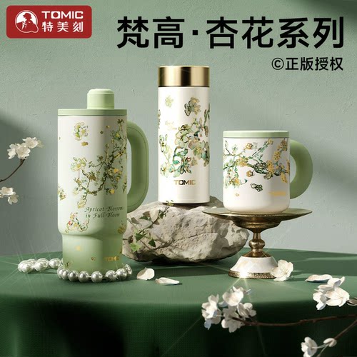 tomic特美刻梵高杏花茶隔分离保温水杯女生钛杯大容量马克杯吸管