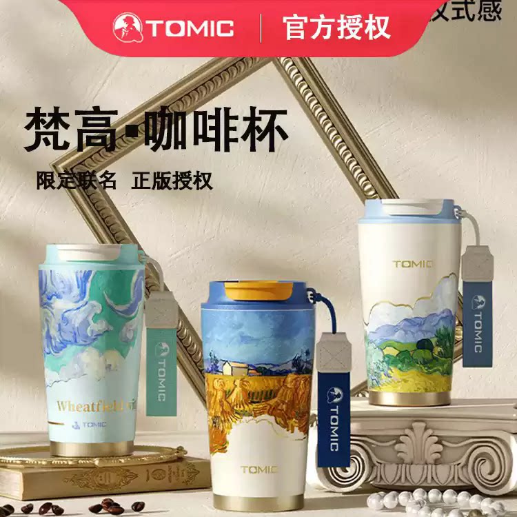 tomic特美刻梵高咖啡杯SUS316不锈钢高颜值水杯2025新款保温杯女