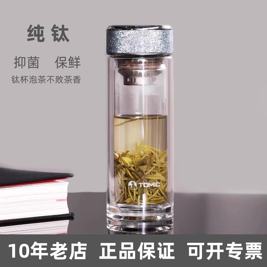 tomic特美刻双层纯钛玻璃杯高硼硅带盖办公茶水分离耐高温泡茶杯