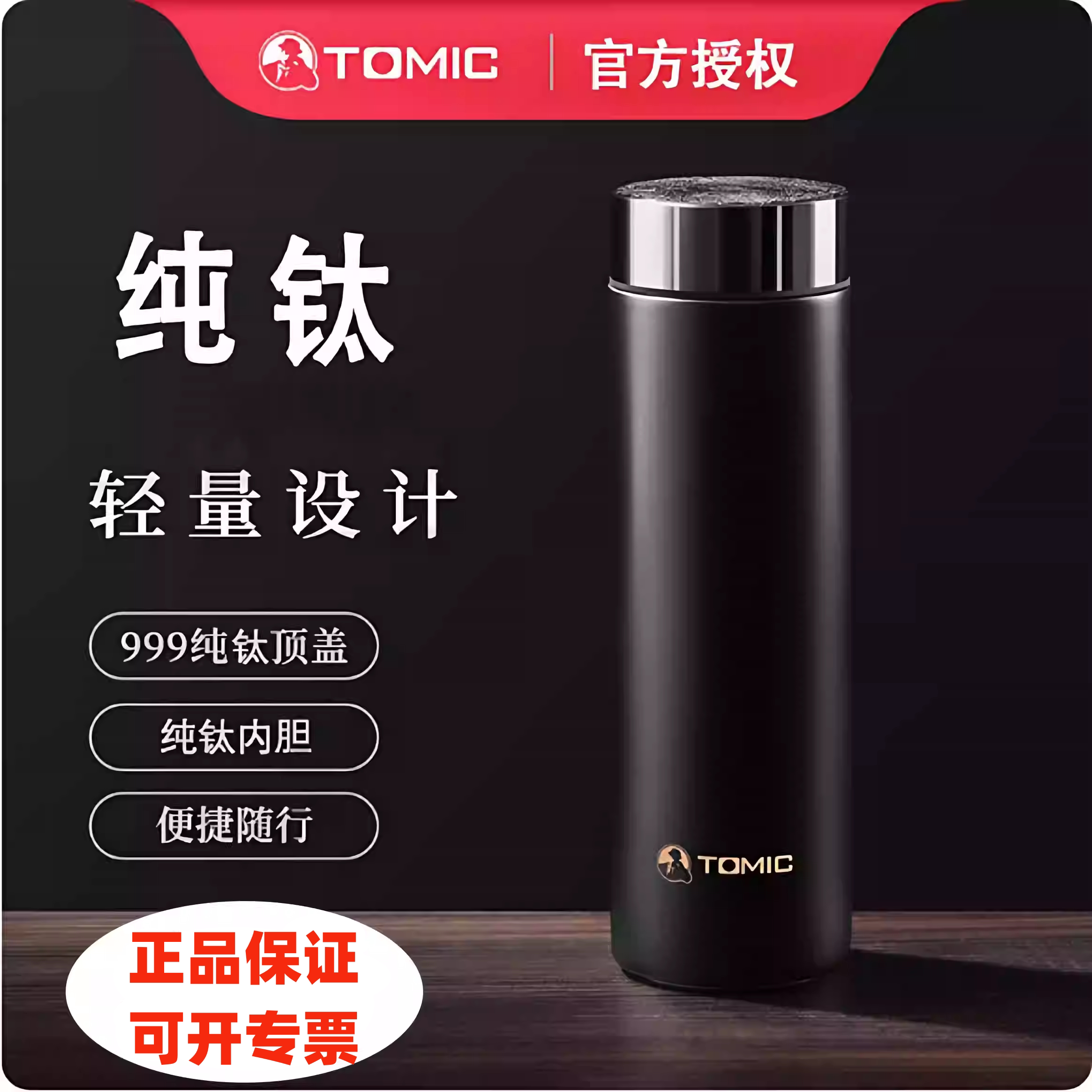 tomic特美刻纯钛保温杯男女杯便携泡茶直身杯商务办公车载水杯