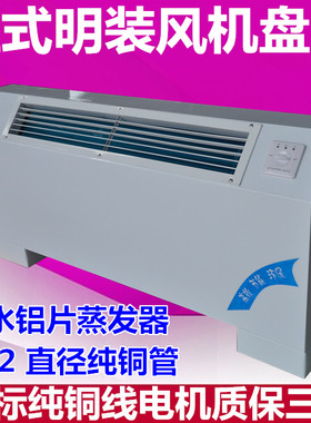 FPLM立式明装风机盘管中央空调盘管机卧式明装风机盘管国标生产