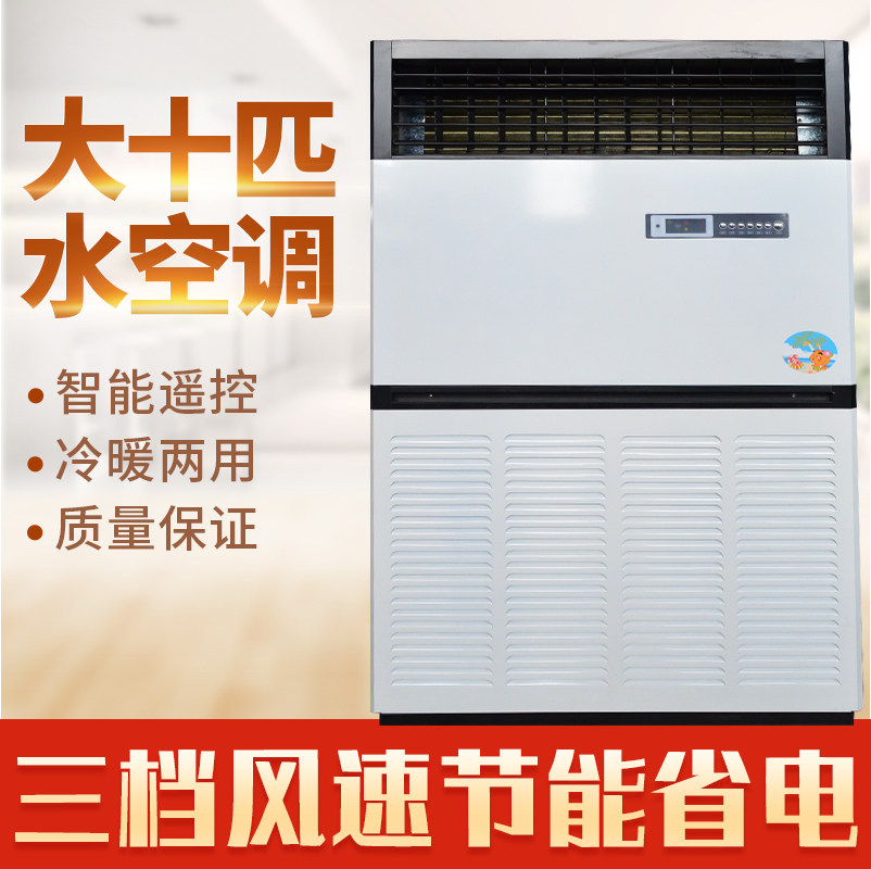 节能冷暖两用水空调大10匹20制冷设备