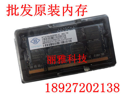 南亚易胜原厂正品ddr2 667 533 1g pc2-5300 4200笔记本内存条